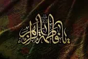 برپایی تجمعات عزاداری روز شهادت حضرت زهرا (س) در پایتخت