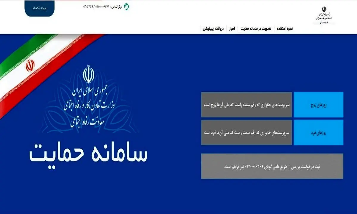 تغییر دهکبندی یارانه به این روش| دهکبندی خود را تغییر دهید