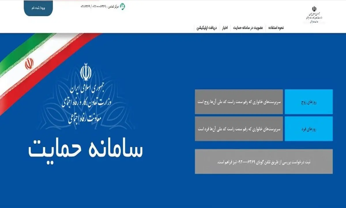 تغییر دهک‌بندی یارانه به این روش| دهک‌بندی خود را تغییر دهید

