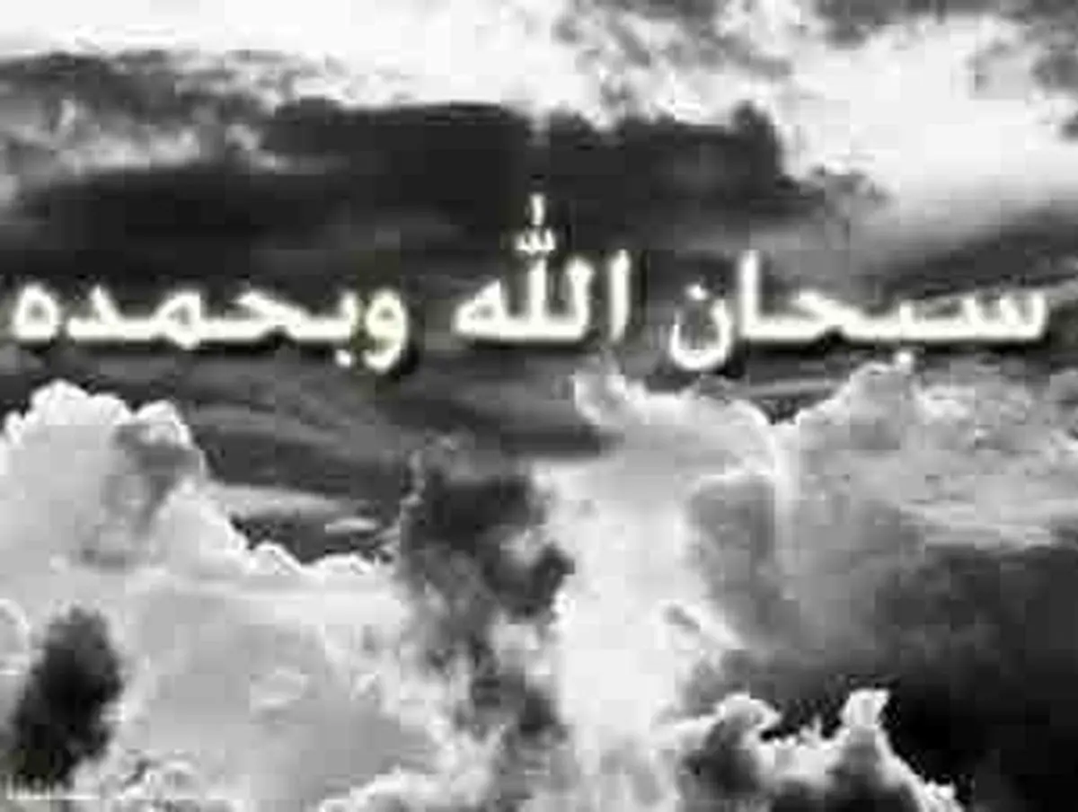 ذکری که تبدیل به خشت طلا می شود!