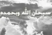 ذکری که تبدیل به خشت طلا می شود!