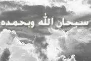 ذکری که تبدیل به خشت طلا می شود!
