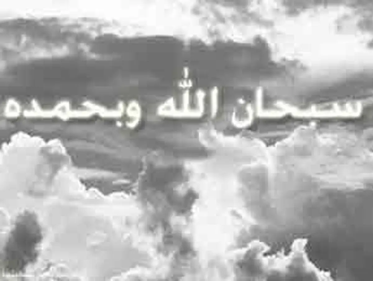 ذکری که تبدیل به خشت طلا می شود!
