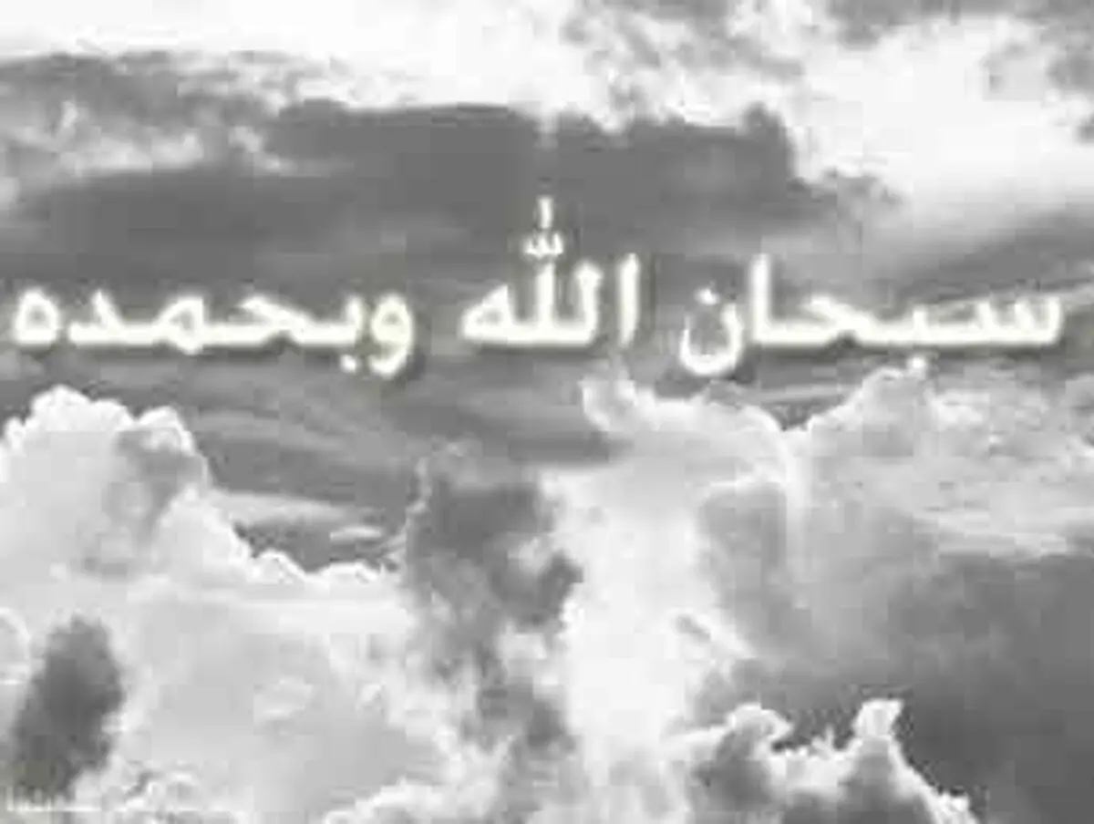 ذکری که تبدیل به خشت طلا می شود!