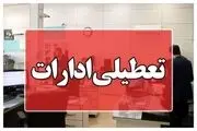 ادارات خوزستان تعطیل شدند