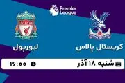 پخش زنده فوتبال کریستال پالاس - لیورپول ۱۸ آذر ۱۴۰۲
