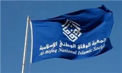 واکنش جمعیت «الوفاق» بحرین به حادثه تروریستی تهران