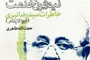 «نیم قرن خدمت»؛ چگونگی ورود «مرحوم نیری» به جمع مبارزان علیه رژیم پهلوی