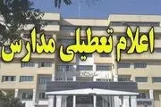 آیا مدارس خراسان جنوبی فردا ۹ اسفند تعطیل است؟