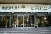 

تلنگر جدید شهرداری تهران به مسئولین+عکس

