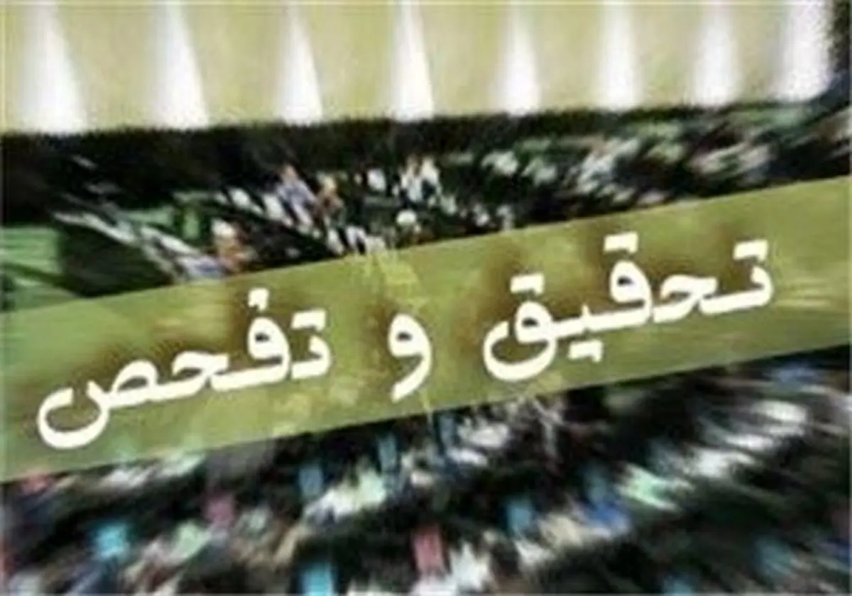 زمزمه های تازه برای تحقیق و تفحص از سازمان محیط زیست