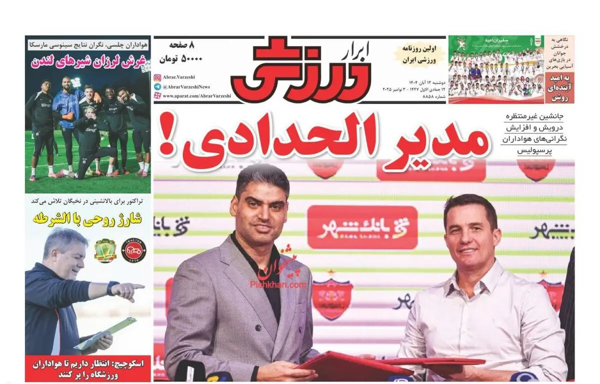 روشن: صندلی استقلال جای امتحان پس داده ها نیست/ پیشخوان