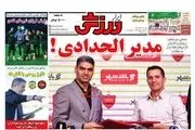روشن: صندلی استقلال جای امتحان پس داده ها نیست/ پیشخوان