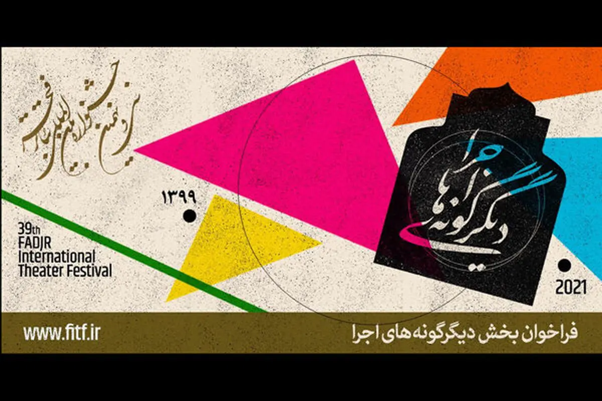 تازه ترین خبرها از جشنواره تئاتر فجر
