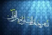 دعای روز دوم ماه مبارک رمضان