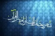 رفتار ویژه پیامبر اکرم(ص) در دهه آخر ماه رمضان