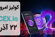 جواب سوالات CEX امروز پنجشنبه ۲۲ آذر ماه 