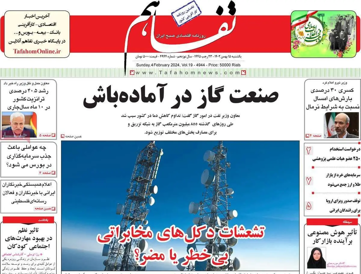 صفحات نخست روزنامه‌های اقتصادی کشور امروز شنبه ۱۴ بهمن ماه ۱۴۰۲ را ببینید.