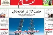 صفحات نخست روزنامه‌های اقتصادی کشور امروز شنبه ۱۴ بهمن ماه ۱۴۰۲ را ببینید.