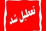 کدام مدارس کردستان فردا سه شنبه 16 اردیبهشت تعطیل است؟