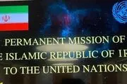 حق رای ایران در سازمان ملل بازگشت