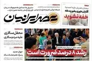 آقایان طوری بخورید که خفه نشوید!/ نزاع جناحی در صحن علنی/ پیشخوان