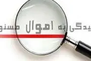 دستورالعمل اجرایی «اعاده اموال نامشروع» از ریخت‌وپاش‌های جلوگیری می‌کند
