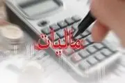 حقوق ۲ میلیون تومان و کمتر از مالیات معاف شد + سند