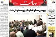 نیروهای مسلح؛ نمایانگر چهره ستودنی ملت/عقبگرد دلار پس از عملیات مقتدرانه «وعده صادق»/ایران قدرت جهانی/پیشخوان
