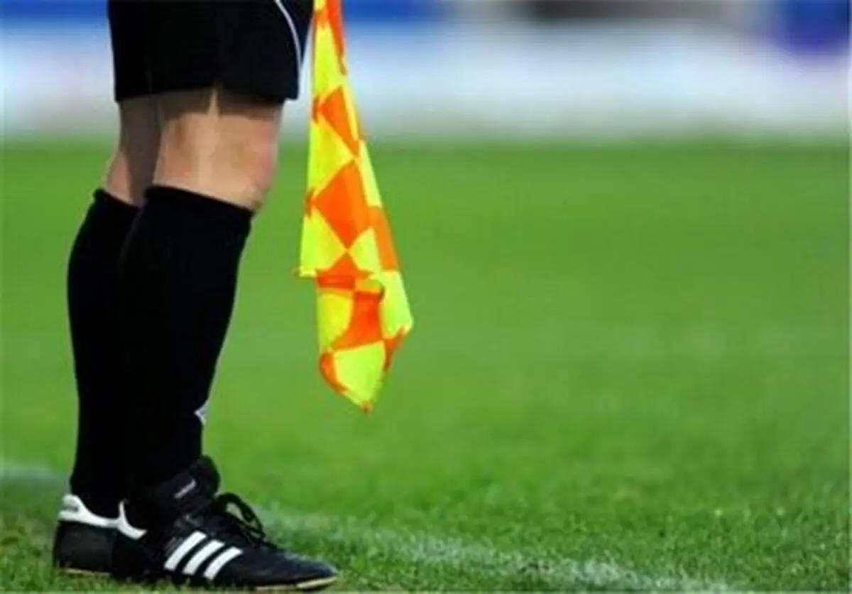 تفاوت داوران قدیمی و جدید فوتبال ایران