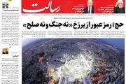  پرکار و بی‌ادعا، پیام رهبری به پوتین / پیشخوان