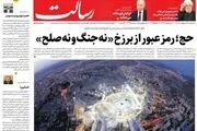  پرکار و بی‌ادعا، پیام رهبری به پوتین / پیشخوان