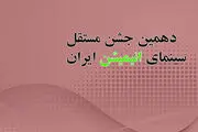 جزئیات یازدهمین جشن مستقل انیمیشن