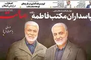 پاسداران مکتب فاطمه/قهرمان قدسی/نشست بی‌تکلف رئیس جمهور با نمایندگان همه سلیقه‌های سیاسی /پیشخوان