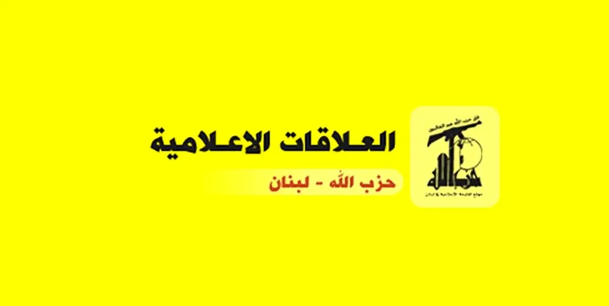 پیام تسلیت حزبالله در پی درگذشت آیتالله ناصری