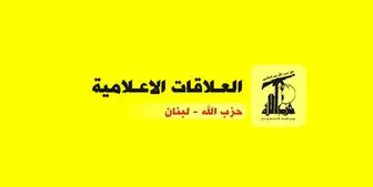 پیام تسلیت حزب‌الله در پی درگذشت آیت‌الله ناصری