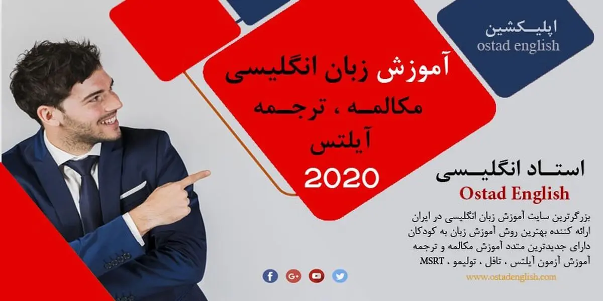 سایت آموزش زبان انگلیسی استاد انگلیسی

