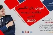 سایت آموزش زبان انگلیسی استاد انگلیسی
