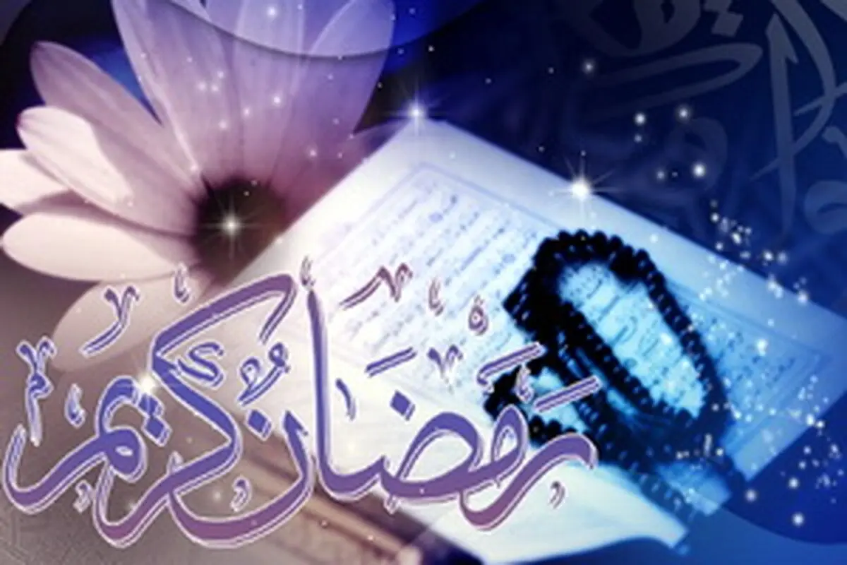 چرا پروردگار روزه را واجب کرد؟
