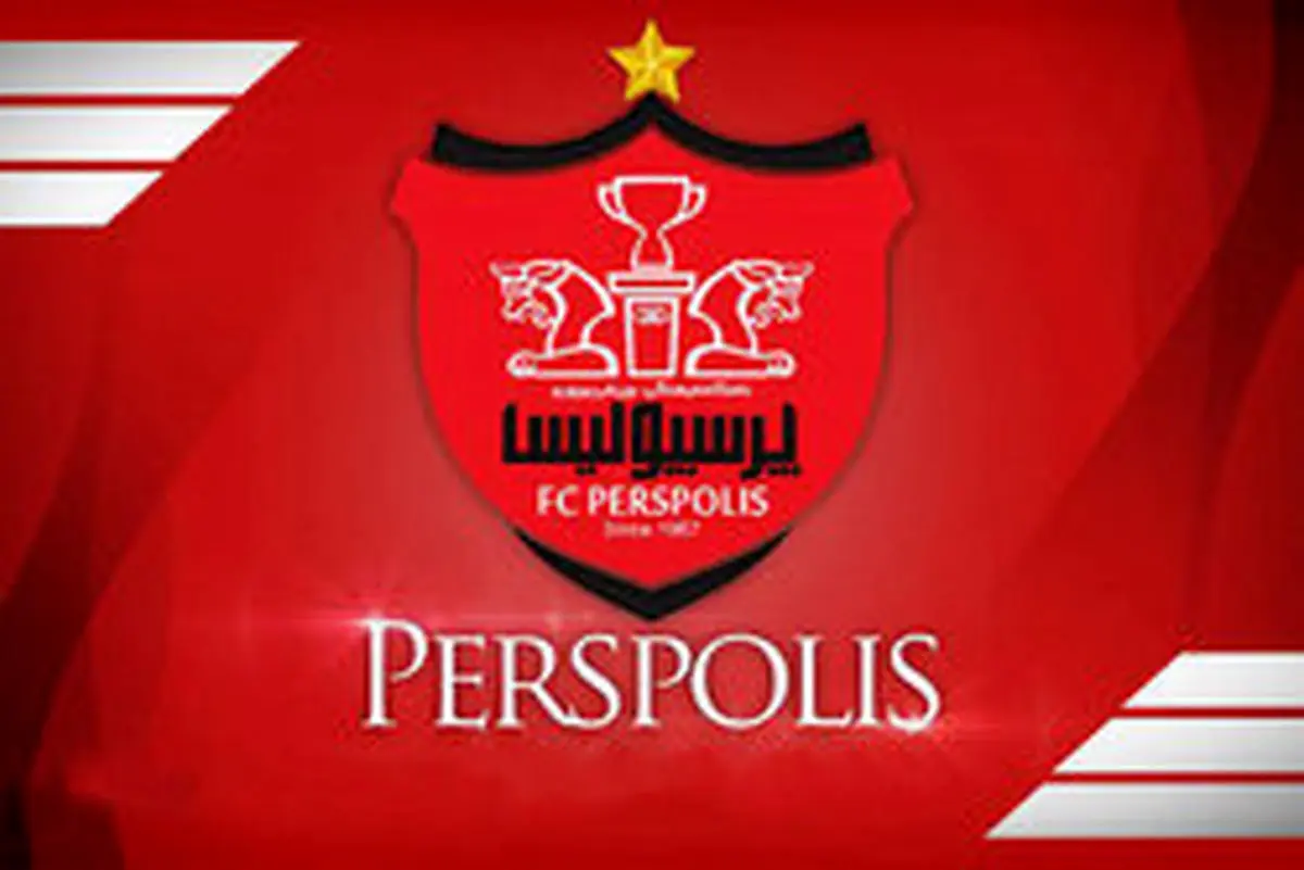 رونمایی از مربی جدید پرسپولیس