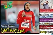 فوتبال با کشتی سرشاخ شد!/ پیشخوان