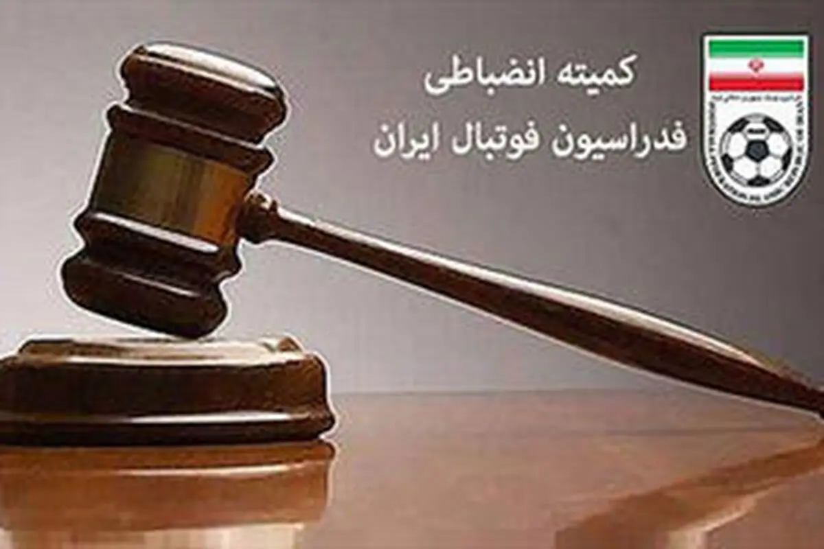 واکنش کمیته اخلاق فدراسیون به حضور برانکو