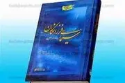 عارف کامل آیت الله سید علی شوشتری