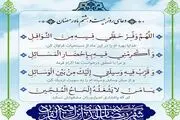 دعای روز بیست و هشتم ماه رمضان