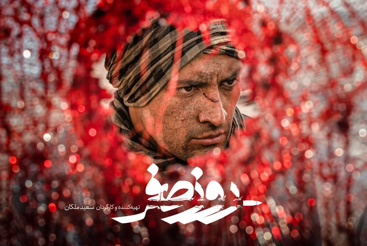 اکران اختصاصی فیلم سینمایی «روز صفر»، از سوم تیرماه در نماوا 
