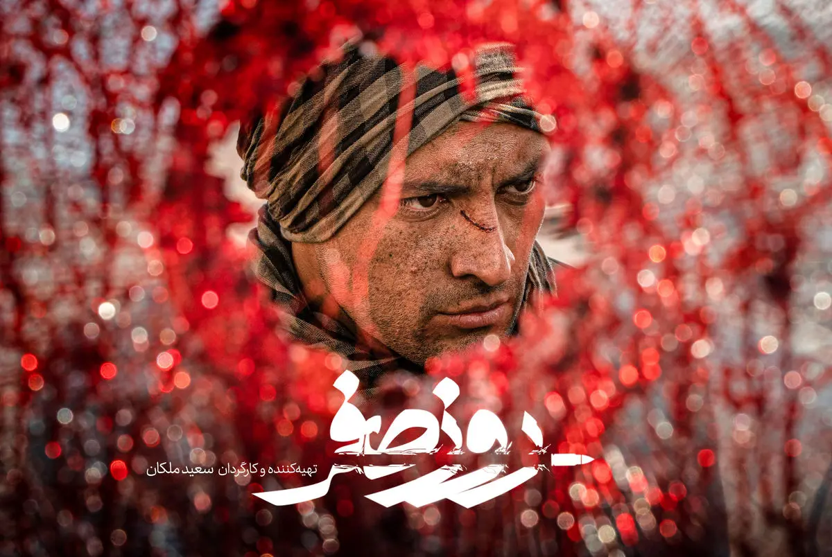 اکران اختصاصی فیلم سینمایی «روز صفر»، از سوم تیرماه در نماوا