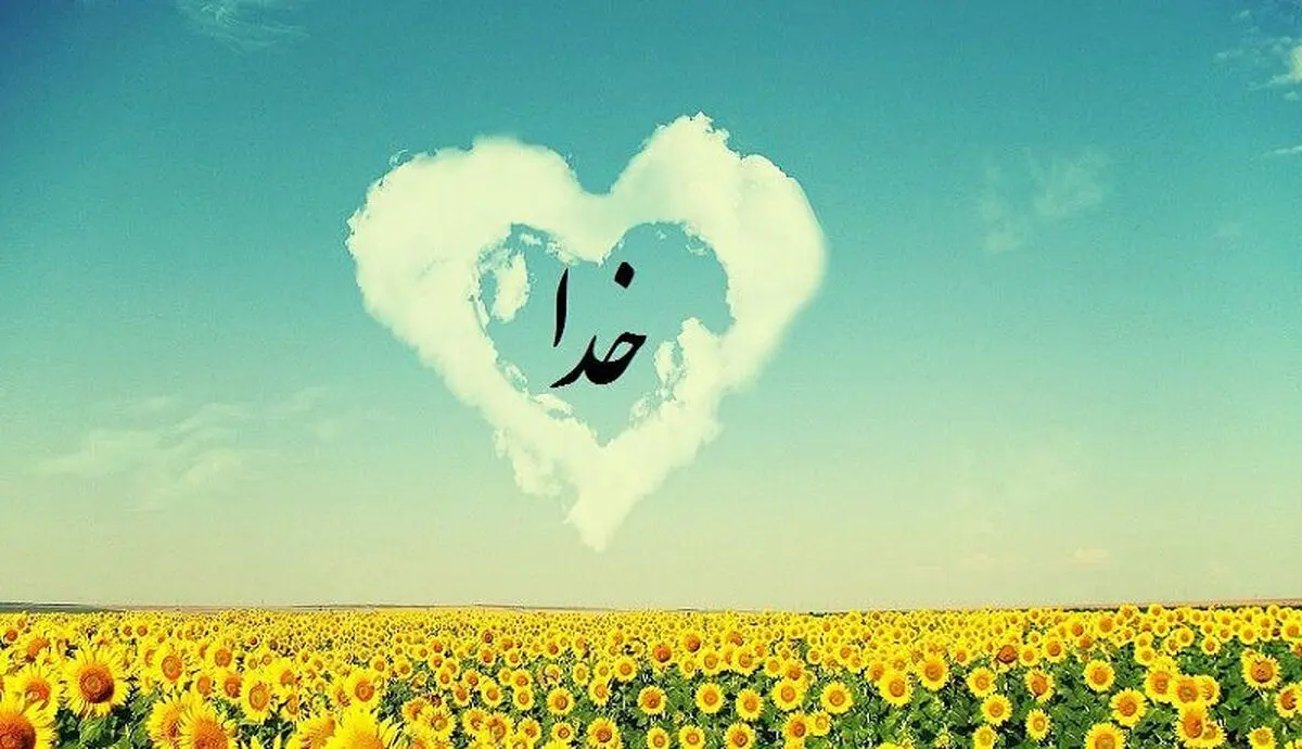 فرق «رحمان» و «رحیم» بودن خداوند در چیست؟ 