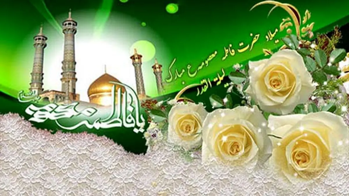 حضرت فاطمه معصومه(س)؛ شبیه‌ترین به فاطمه زهرا (س)