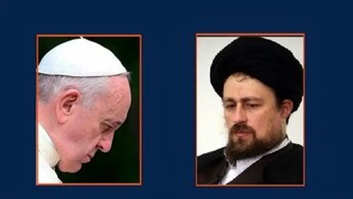 نامه سید حسن خمینی به پاپ فرانسیس+جزئیات