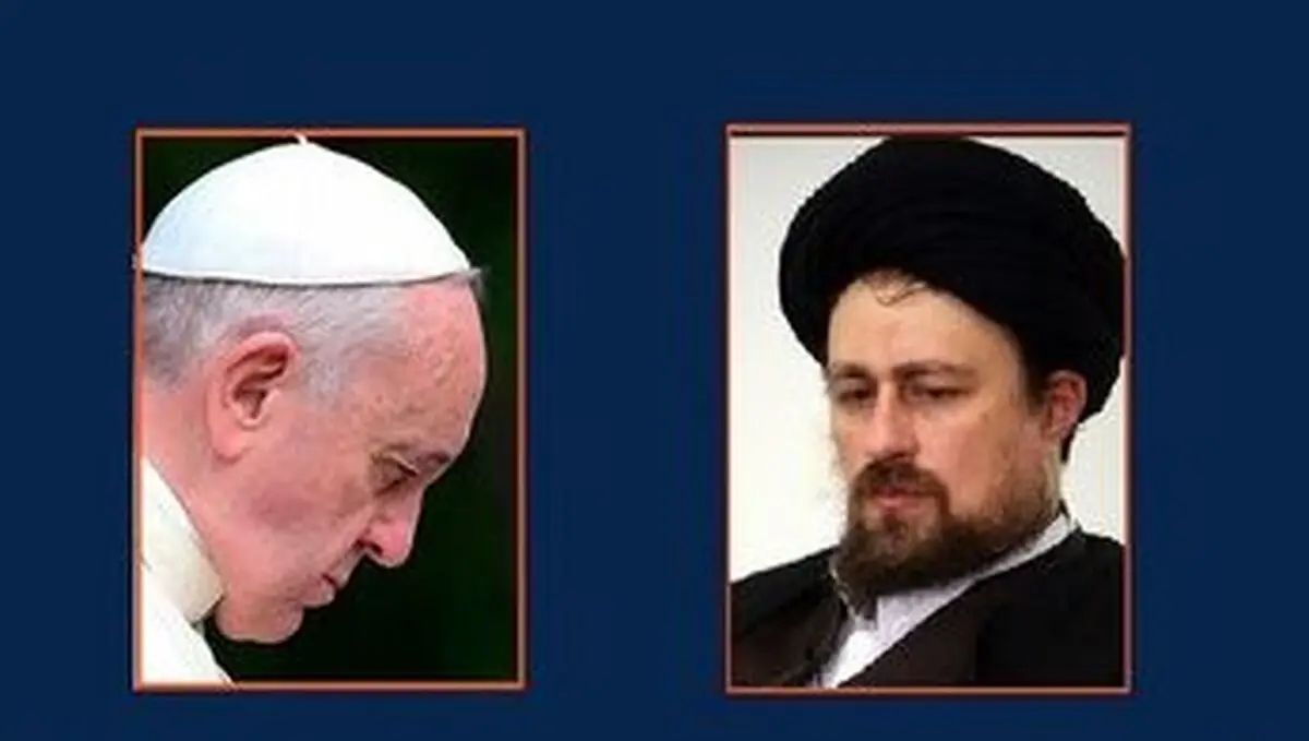 نامه سید حسن خمینی به پاپ فرانسیس+جزئیات